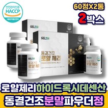 로얄젤리 하이드록시데센산 분말 파우더 꿀가루 가루 로얄제리 로열제리 캐나다 직수입 ROYALJELLY 꿀가루 중년 여성 남성 부모님 어르신 노인 에 좋은 추천 캐나다산 해썹인증