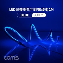 하qis1_LED조명 DIY램프 라인 LED LED띠 네온 LED줄♥erda, ♥erme, ♥erme