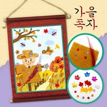 가을풍경 족자 만들기, 가을비즈세트2
