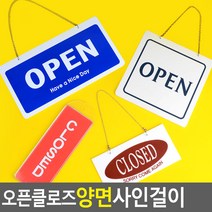 골든트리 OPEN/CLOSED 오픈클로즈 양면 사인걸이 도어사인걸이 표지판, 포멕스 사각  (200 x 200mm)