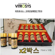 비트로시스 고려 산삼 배양근 산삼 액 진액 선물세트 진세노사이드 활력음료 75mlx10병x2박스