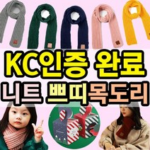 아동 유아 쁘띠목도리 도매꾹 크리스마스 선물 구성