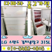 중고 엘지 하우젠 딤채 중고김치냉장고 식당에서 쓰기 편한 중고 김치냉장고 가격대비 갑, 양문형냉장고