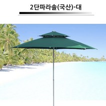 낚시용파라솔 동남아 돌림형 야외 대형 업소용 파라솔, 대형파라솔-녹색(받침대별도)
