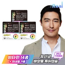 더리얼 멀티비타민 미네랄 맥스 1300 (90캡슐) x 3박스, 단품, 단품