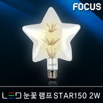 조명다움 레일등 레일조명 원통레일 나팔레일 파30레일 첼린저레일 자유봉레일 볼벤다 카페등 매장등 주방등 레일등기구, (C LED램프) 24 눈꽃 STAR150 2W 전구색