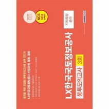 NCS LX한국국토정보공사 신입사원채용대비 봉투모의고사 3회 직업기초능력지적측량분야 2021하반기, 상품명