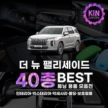 [JR SHOP] 더뉴 팰리세이드 튜닝 악세사리 용품, 07_도어트림패널_카본커버