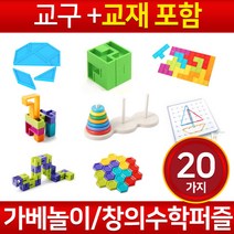 (창의퍼즐 교구교재세트) 가베놀이/창의력/창의수학, 06.도마뱀테셀레이션