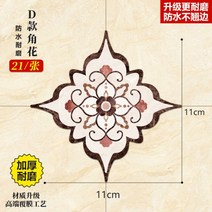 박판타일 폴리싱타일 디럭스타일 욕실 바닥 타일 바닥 타일 방수 아름다운 솔기 스티커 장식 바닥 타일 가장자리 씰링 스트립 골든 라인 자체 접착, D 코너 플라워, 큰
