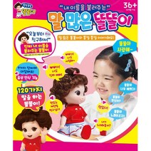 똘똘이장난감 말하는인형 4살여자아이선물 인형선물 유아인형 귀여운선물 봉제인형