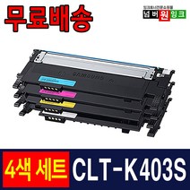 삼성 CLT-K403S 4색세트 검정+파랑+빨강+노랑 SL-C486W SL-C486FW SL-C436W 재생토너, 4색 1세트 (검정+파랑+빨강+노랑)
