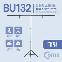 soooooo몰_Coms 스튜디오 배경스크린 T형 스탠드 경지 촬영 거치대 이동식 대형 카메라용 영상 영상용 촬영용_더수sSHOP, 무옵션_상품_입니다_