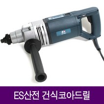 ES산업(ES산전)건식코아드릴DC1004/핸드코아드릴, ES산업 건식 코아DC1004, 1개