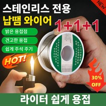 세척 면제 항산화납땜 와이어 1mm고순도 스테인리스 스틸 납땜 와이어, 20g*3