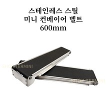 컨베이어 벨트 컨베어 롤러 콘베어 스테인레스 스틸 미니 자동 기 트랙 카고 레인 자동, 600mm, 24v
