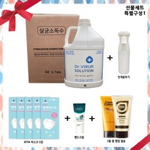 살균 소독제 선물세트( 닥터바이러솔루션 4L+공병+kf94마스크+클렌징폼+핸드크림) 인체무해 FDA 강력한 살균소독력99.99% 살균이필요한모든표면 항바이러스 냄새제거 소독수, 닥터바이러솔루션4L+공병+마스크+클린징폼+핸드크림