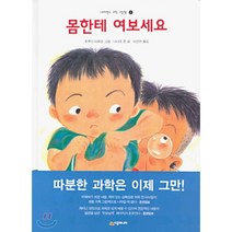 몸한테 여보세요, 시공주니어