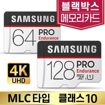 블랙박스SD카드 삼성MLC 64/128GB 토파즈?아이 메모리, 삼성 PRO Endurance, microSD_128GB