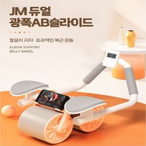 AB슬라이드 복근운동기구 저소음 +무릎보호패드
