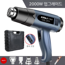 히팅건 히터건 충전 열풍기 충전식 글루건 공업용 전기 전자 수리 서비스센터 장비 고출력, 열풍기 업그레이드VER 5종 세트 + 도구 상자