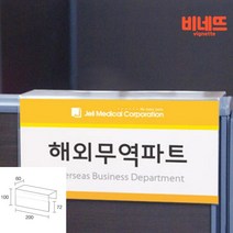 파티션명패 단면 60 파티션명찰 이름꽂이 아크릴종이꽂이