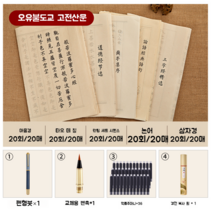 붓글씨연습 서예 독학 물품 서수필 도구세트 글자체 서예연습지 종이 붓글씨붓 민화 용품, 하트 수트라 108개입 구성 17