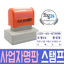 사업자 명판 55X32 사업자 명판 55X32 자동 만년 도장 회사 간이영수증, 사업자 명판 (55X32) 샘플3