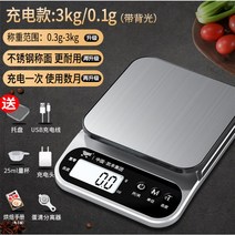 가정 주방용 소형 고정밀 스마트 충전식 전자 저울, O.[충전식]3kg/0.1g 백라이트, 1
