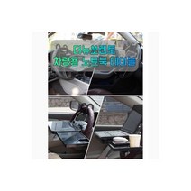 차량용 아반떼MD 휴대폰 태블릿 거치대 핸드 운전석, 차량용 더뉴쏘렌토 노트북 미니