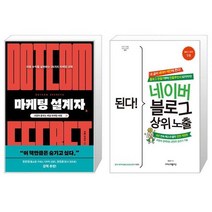 유니오니아시아 마케팅 설계자 + 된다 네이버 블로그 상위 노출, [단일상품]