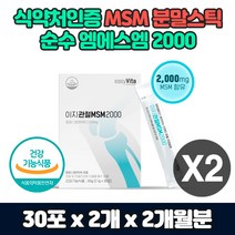 출산 후 관절 영양제 캐나다 순수 MSM 가루 무부형제 프리미엄 엠에스엠 여성 관절 영양제