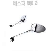 베스파 사이드 미러 백미러 크롬 GTS 프리마베라 스프린트 전용 튜닝 삼각 좌우 세트, 정방향x역방향, 1개