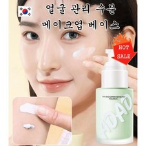 얼굴 관리 수분 메이크업 베이스 톤업크림 물광 메이크업베이스, 3, 자색