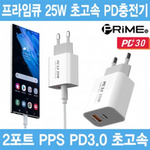 PD3.0 어댑터 충전기 2포트 25프라임큐 PPS 초고속, A533 프라임큐 25W PD충전기(화이트)