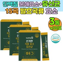 곡물효소 프로바이오틱스식약처인정 곡물 발효 효소32종 프로바이오틱스 유산균 소화 효소 아밀라제 탄수화물 분해효소 단백질 분해효소 천연 소화효소, 3