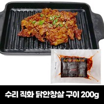 수리 직화 닭안창살 구이 200g 1팩/3팩, 01.수리 직화 닭안창살 구이 200g