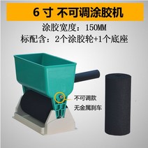 도배기계 도배풀기계 풀칠 기계 풀칠 풀바르는 벽지 벽지풀 벽지 수동 자동 소형 대형 6, 6인치 조정 불가한 바퀴 보내기