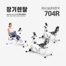 렌탈 실내자전거 704R 약정기간 의무사용 36개월 운동기구, 화이트 라벤더