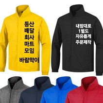 단체작업복 주차배달회사등산모임 소량 유니폼 커스텀 주문제작 바람막이 윈드브레이커