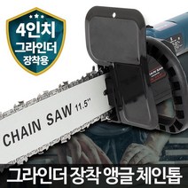 튼튼한 앵글체인톱 그라인더 별도 플라스틱연마 바닥그라인더 바닥면갈이, 체인톱날