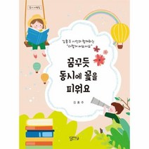 이노플리아 꿈꾸듯 동시에 꽃을 피워요 동시서평집, One color | One Size@1