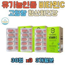 식약처인증 유기농 아동 비타민C 비건 항산화 첨가물X 영양제 남아 여아 영유아 소년 소녀 초등학생 유치원생 중학생 고등학생 학생 청년 직장인 성인 남녀노소 PTP 개별포장