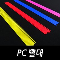 DIY용 PC빨대 튜닝용 채비소품, PC빨대 2.2mm블루(10개입)