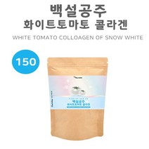 하얀 화이트 토마토 분말 가루 피토엔 피토플루엔 콜라겐 엘라스틴 데스모신 히알루론산 밀크세라마이드 식이섬유 FOS 먹는 자외선차단 미백 이너뷰티 흰색토마토가루 150g 미국산, 1box, 150gx2봉