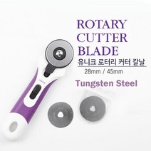 짱패브릭 유니크 로터리커터 원형재단칼 - 리필칼날(28mm 45mm), 28mm