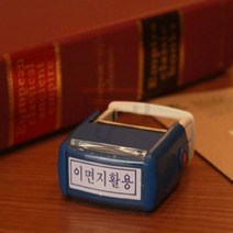 파샵 자동스탬프 이면지활용 조립식스탬프 결제스탬프 사무용품