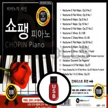 [더올스] 정품 USB 쇼팽 피아노 베스트 오브 베스트