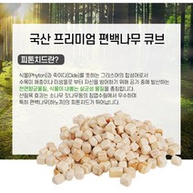 피톤치드 친환경 국내산 편백나무 큐브(9~10mm) 6kg 큐브칩, 1개, 6g