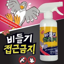 강력 비둘기 퇴치 접근 금지 스프레이 500ml 베란다 에어컨 실외기 비둘기 퇴치 용품 옥상 야외 비둘기 퇴치제 퇴치 방법 퇴치법